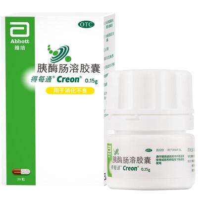 [得每通]胰酶肠溶胶囊0.15g*20粒*1瓶/盒/50粒原研进口多酶促消化营养易吸收治消化