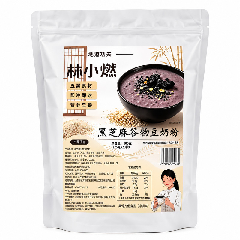 林小燃黑芝麻高蛋白速溶豆奶粉