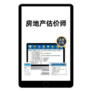 2026年房地产估价师考试题库真题房产评估土估电子版习题软件2025