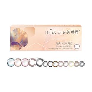 美若康高透氧美瞳绽美硅水凝胶彩色隐形眼镜日抛官方正品
