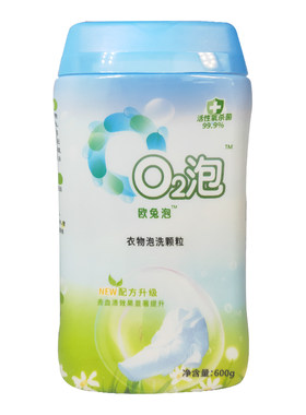 欧兔泡o2泡洗颗粒官方瓶杀菌消毒