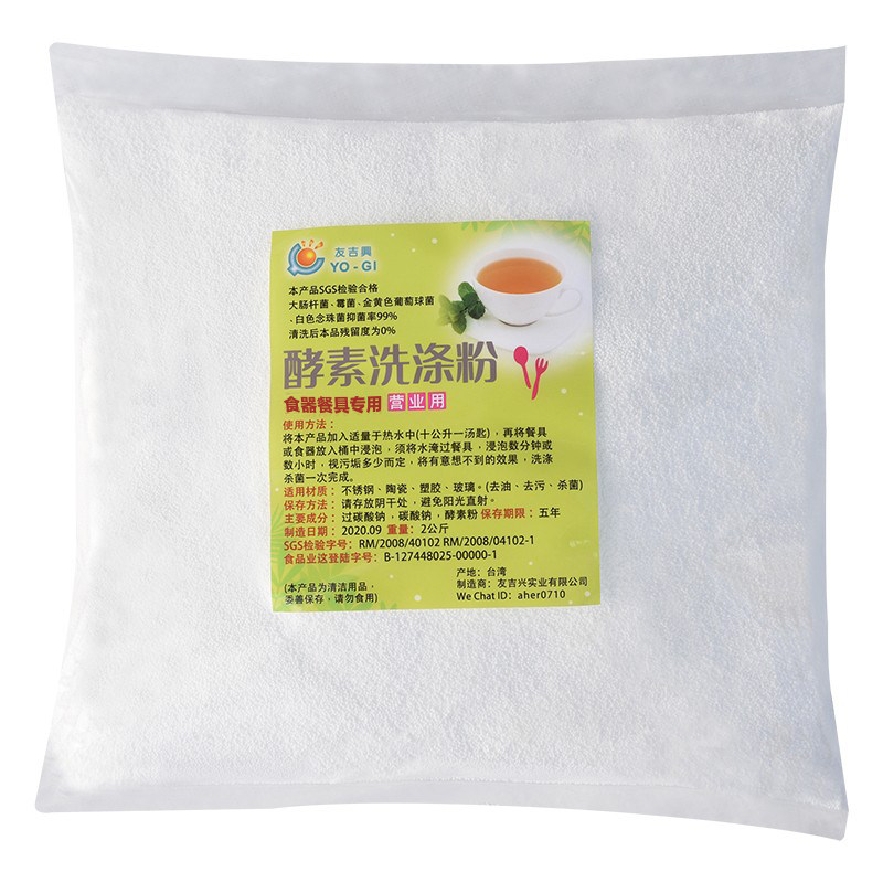 友吉兴去茶垢茶渍咖啡渍消毒杀菌