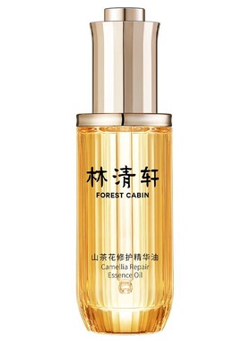 【专属货品】林清轩山茶花4.0精华油修护以油养肤淡纹 官方正品LS