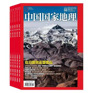 中国国家地理杂志2026年1-7月新黑龙江【全年/半年订阅】2025年珍藏广东专辑/阿克苏/黔东南喀什增刊地理中国旅游百科科普指南历史