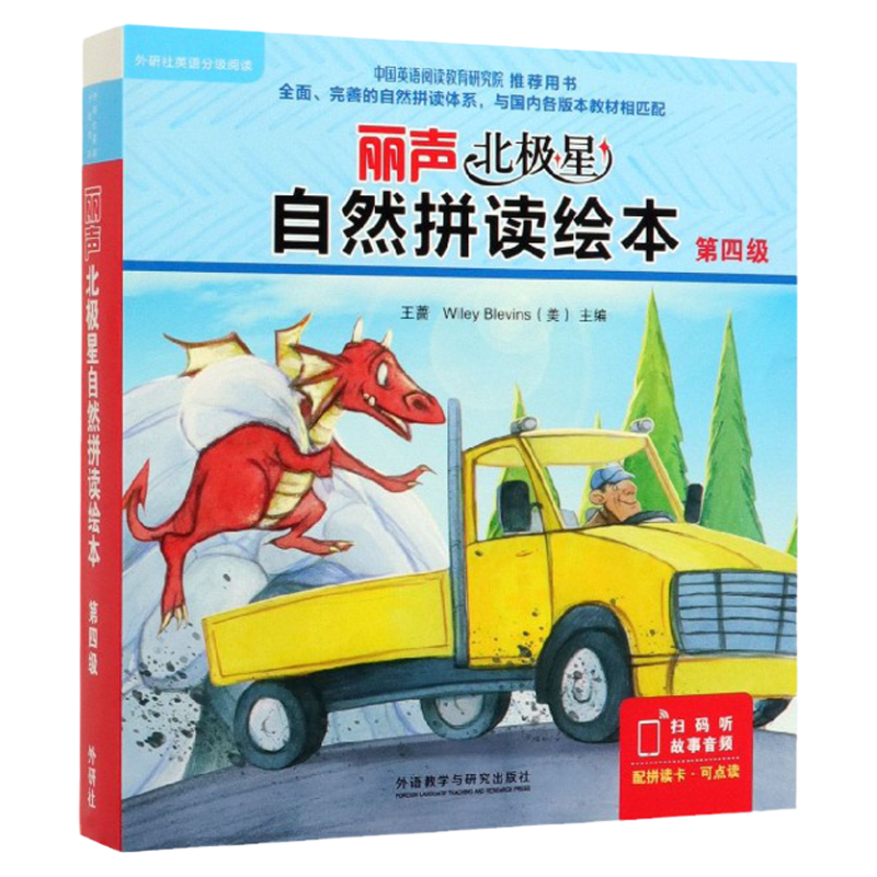 丽声北极星自然拼读绘本(第4级共12册)(英文版) 官方正版 博库网