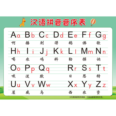 一年级下汉语拼音音序大小写字母