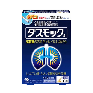 日本直邮小林制药止咳化痰清肺药清洁支气管治疗咳嗽润养肺部8包