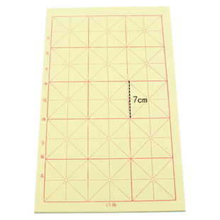 毛边纸米字格纯竹浆毛笔字书法练习纸书法纸7x15格宣纸批发包邮