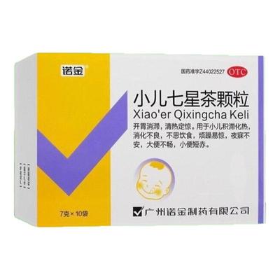 【诺金】小儿七星茶颗粒7g*10袋/盒