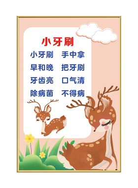 幼儿园礼仪卡通文化墙挂画