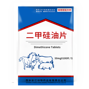 千方动保二甲硅油片兽用牛羊羔反刍胃胀腹胀肚子胀气消气正品兽药