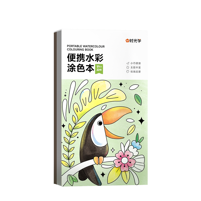 时光学便携水彩涂色本儿童便签