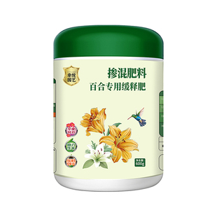 百合花专用肥缓释肥花肥营养液催花开花球根盆栽百合花肥料有机肥