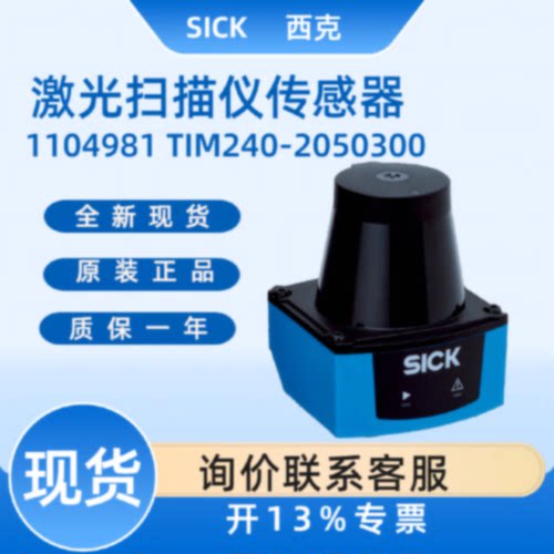 议价【现货】sick 西克1104981 TIM240-2050300  原装 激光扫描仪