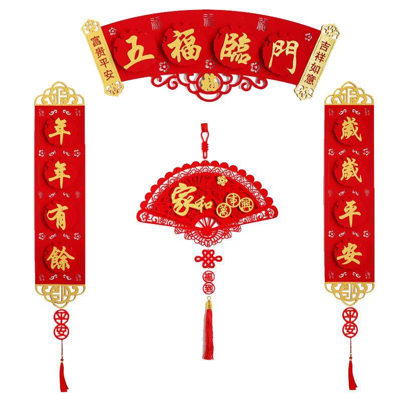 2023立体绒布对联春联红冉