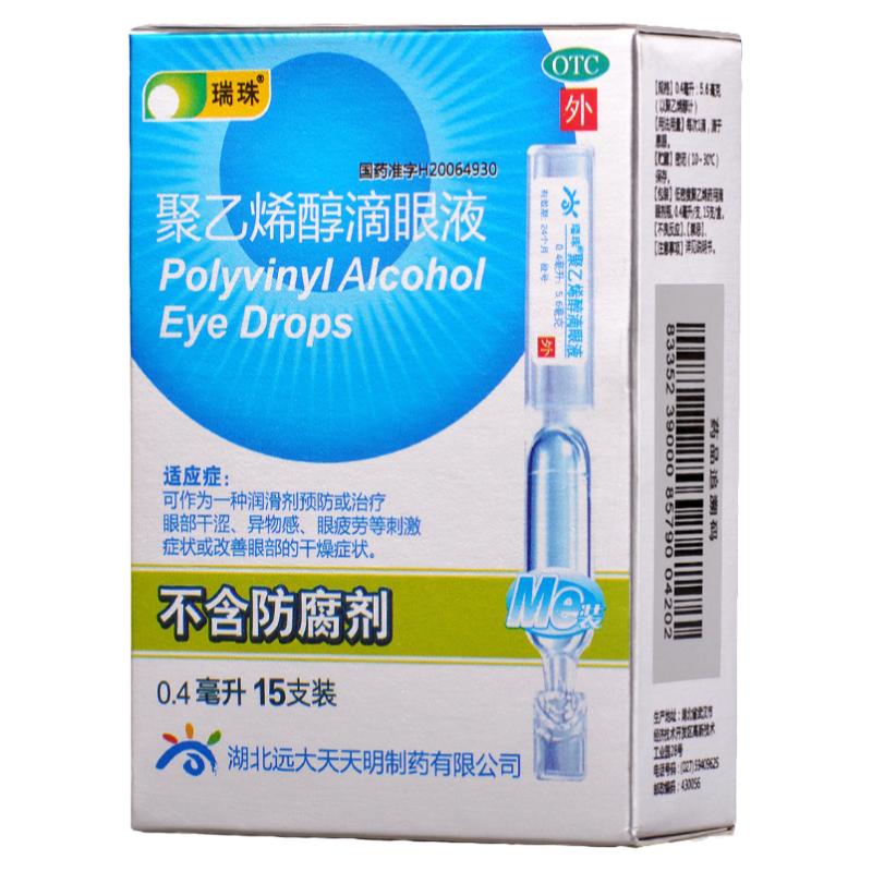 瑞珠 聚乙烯醇滴眼液0.4ml:5.6mg*15支/盒 眼睛干涩异物眼疲劳