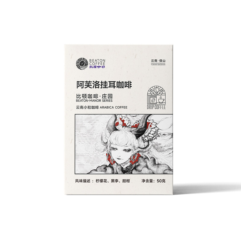比顿咖啡 云南挂耳咖啡滤袋手冲挂耳现磨黑咖啡美式咖啡50g