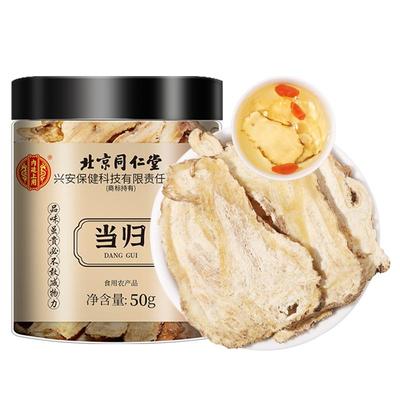 当归头片党参黄芪组合装补气养血