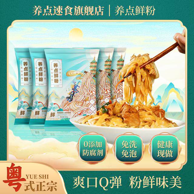 养点广东鲜粉500g/包 配料干净健康现做鲜香炒河粉拌粉开袋即煮