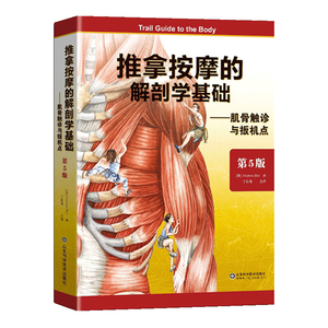 推拿按摩解剖学基础肌骨触诊