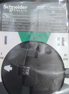 议价施耐德双电源WTS-A B 3P 100A 125A 160A  A1003A A125A A160