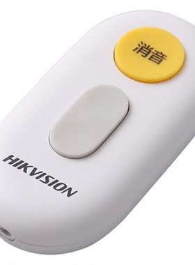 海康威视烟感遥控器一键红外消音