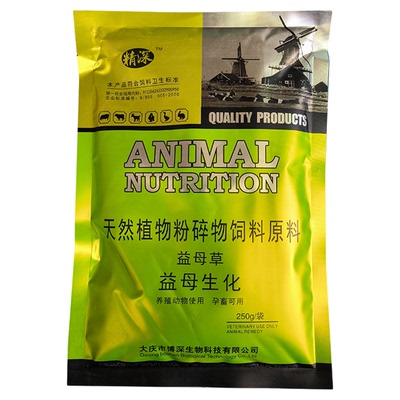 胎衣不下炎症产后康益母生化散