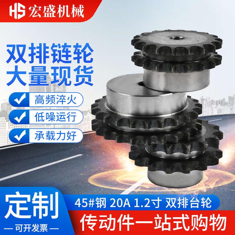 45钢20A双排台轮1.2寸/节距31.75/配链条20A-2/20/22/23/25/30齿