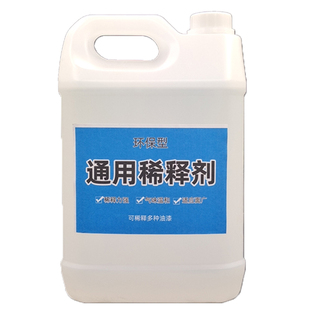 油漆稀释剂喷码油墨油污清洗剂通用型硝基漆稀料胶印去除剂