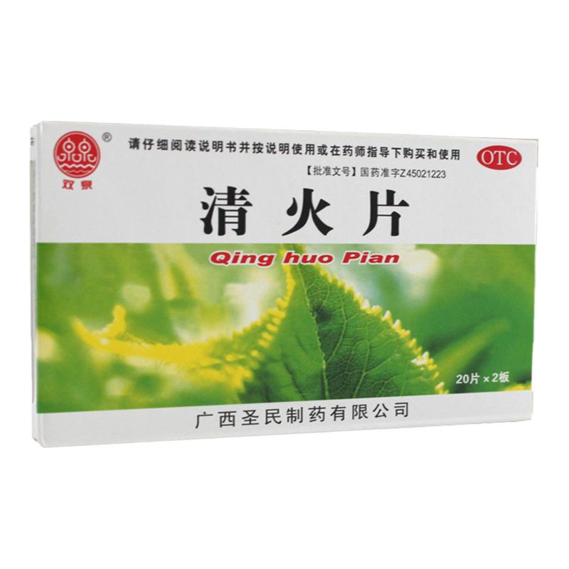 [双泉]清火片0.25g*40片/盒