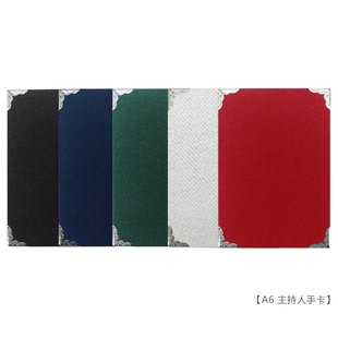 纹理纸主持人手卡 A6小证书外壳 婚礼誓词本晚会年会发言稿台词夹