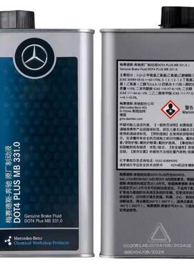 奔驰官方4s原厂专用刹车油制动液