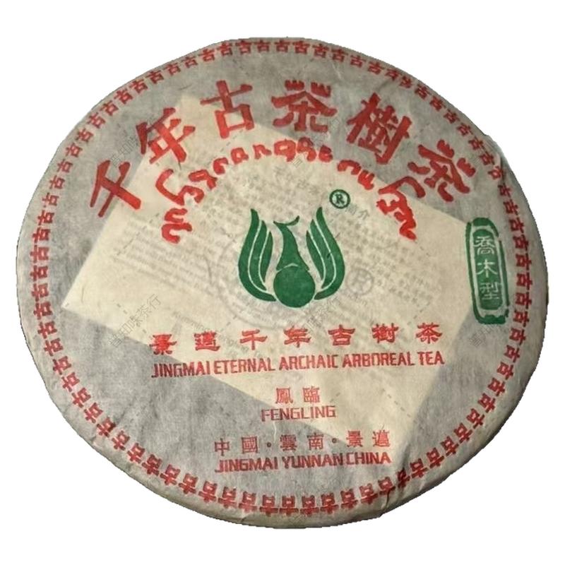2001年凤临茶厂景迈千年古树茶 精选景迈古茶山春料  烟蜜韵干仓