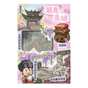 苏轼文创苏东坡城市原创手绘插画明信片周边旅游纪念品伴手礼物
