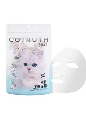 棉花生命蚕丝压缩面膜30粒一次性