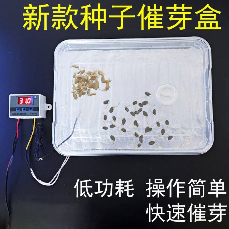 全自动催芽保温箱种子智能恒温发芽神器电热控制温差控温加热通用