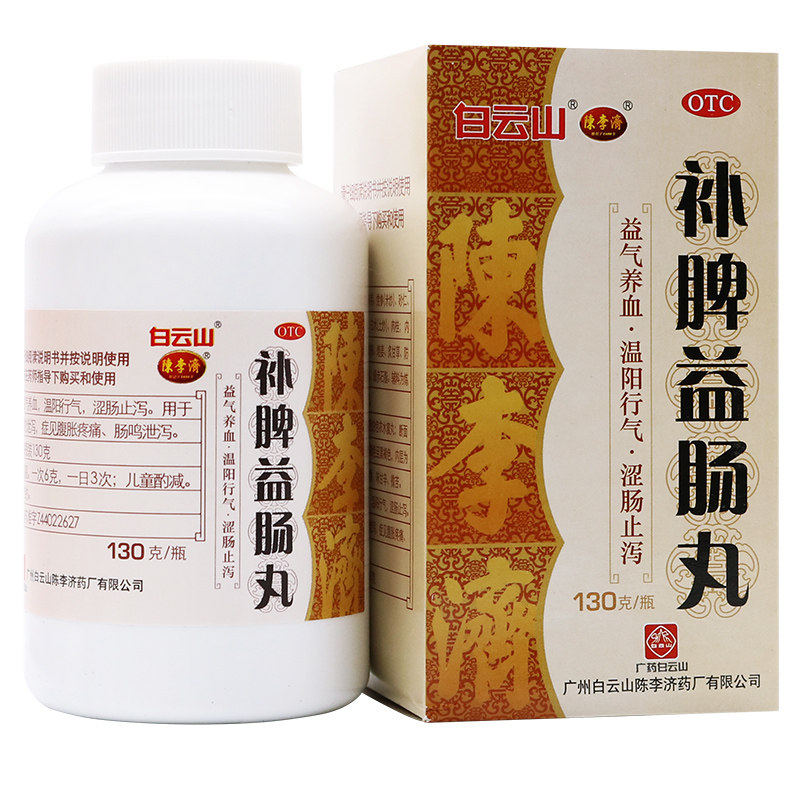白云山陈李济补脾益肠丸130g补中益气健脾和胃涩肠止泻脾虚泄泻症