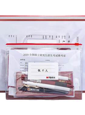 晨光考试专用透明考研文具袋