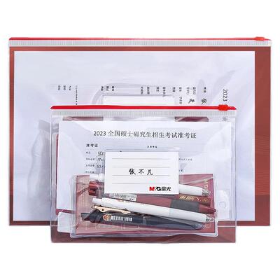 晨光考试专用透明考研文具袋