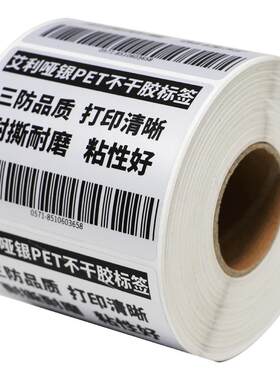 标签防撕破哑银多标pet