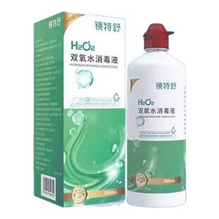 镜特舒双氧水OK镜角膜塑形镜除蛋白RGP360ml硬性隐形眼镜护理液yf