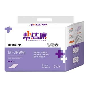 帮洁康 加厚款60 90成人护理垫产妇垫老人隔尿垫老年尿不湿 L50