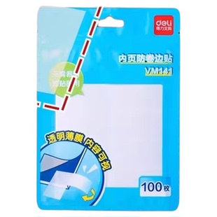 得力书本防卷边贴小学生用课本保护角贴书页角防折自粘透明保护封边书皮书套作业本本子防卷角包书膜三角贴纸