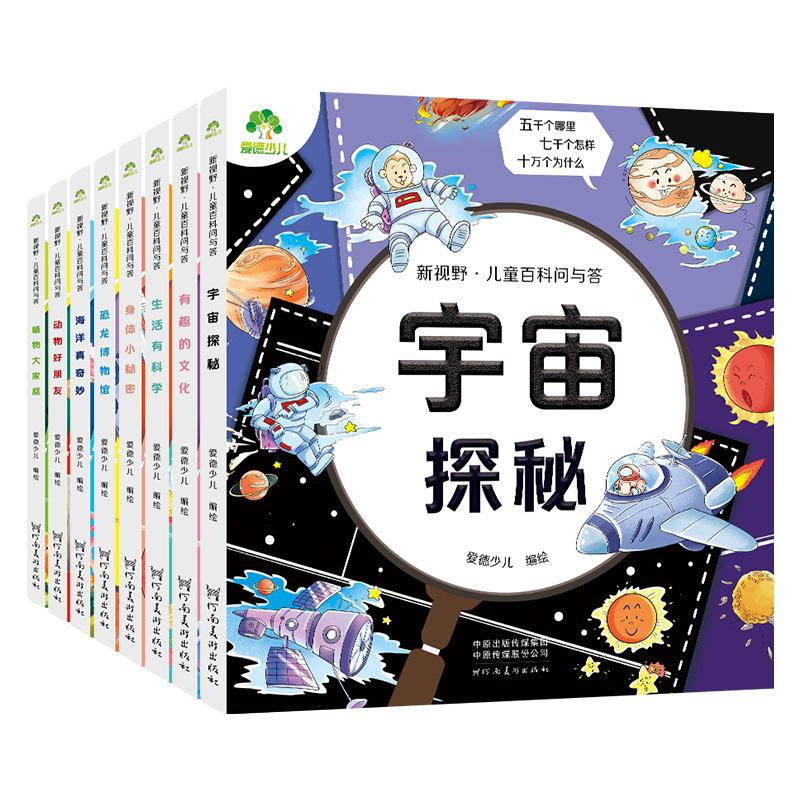儿童百科全书注音版 十万个为什么小学版正版趣味科普绘本图画书籍 一二年级小学生课外阅读少儿6-7-8岁亲子科普启蒙读物 漫画科学