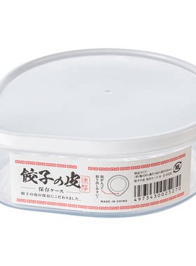 日本饺子皮保鲜盒馄饨皮专用