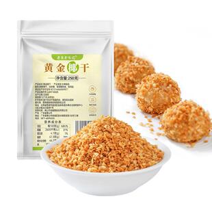 黄金烤椰粒脆椰肉烘焙原料椰子碎粒椰干蛋糕烘焙家用椰粒旗舰店