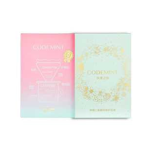 CODEMINT纨素之肤冰美式面膜补水紧致抗皱保湿周扬青同款