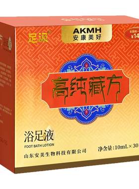 安美足汲藏方浴足液旗舰店泡脚液