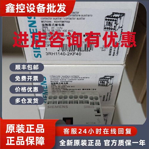 议价3RH1140-2KF40西门子继电器全新原装现货包邮