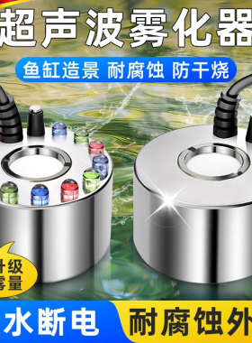 德国鱼缸雾化器水景造雾器超声波雾化头假山盆景起雾器水池茶几喷